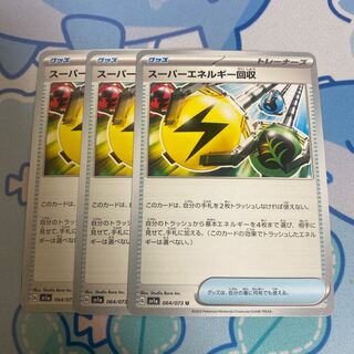 スーパーエネルギー回収 U 064/073