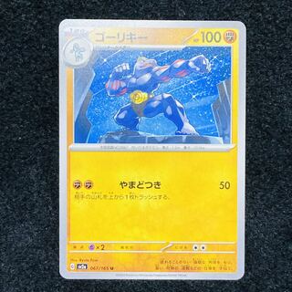 ゴーリキー U 067/165