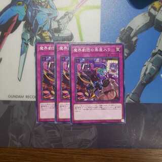 魔界劇団の楽屋入り 3枚