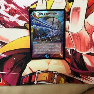 英知と追撃の宝剣