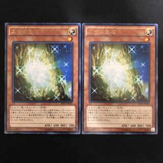 太古の白石　レア　2枚