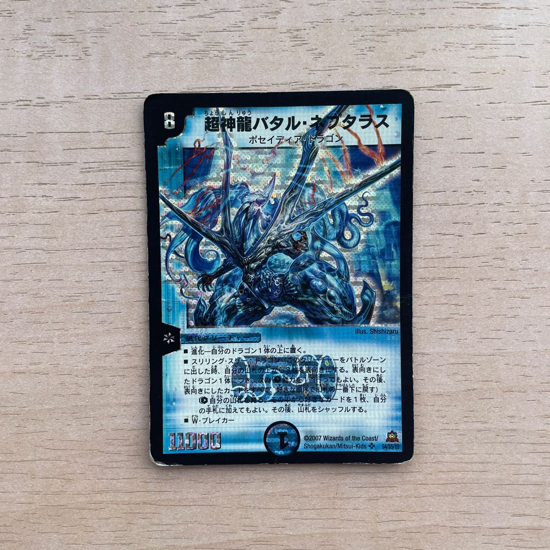 Psychic divine dragon Bataru Neptalus SR S4/S5/Y5