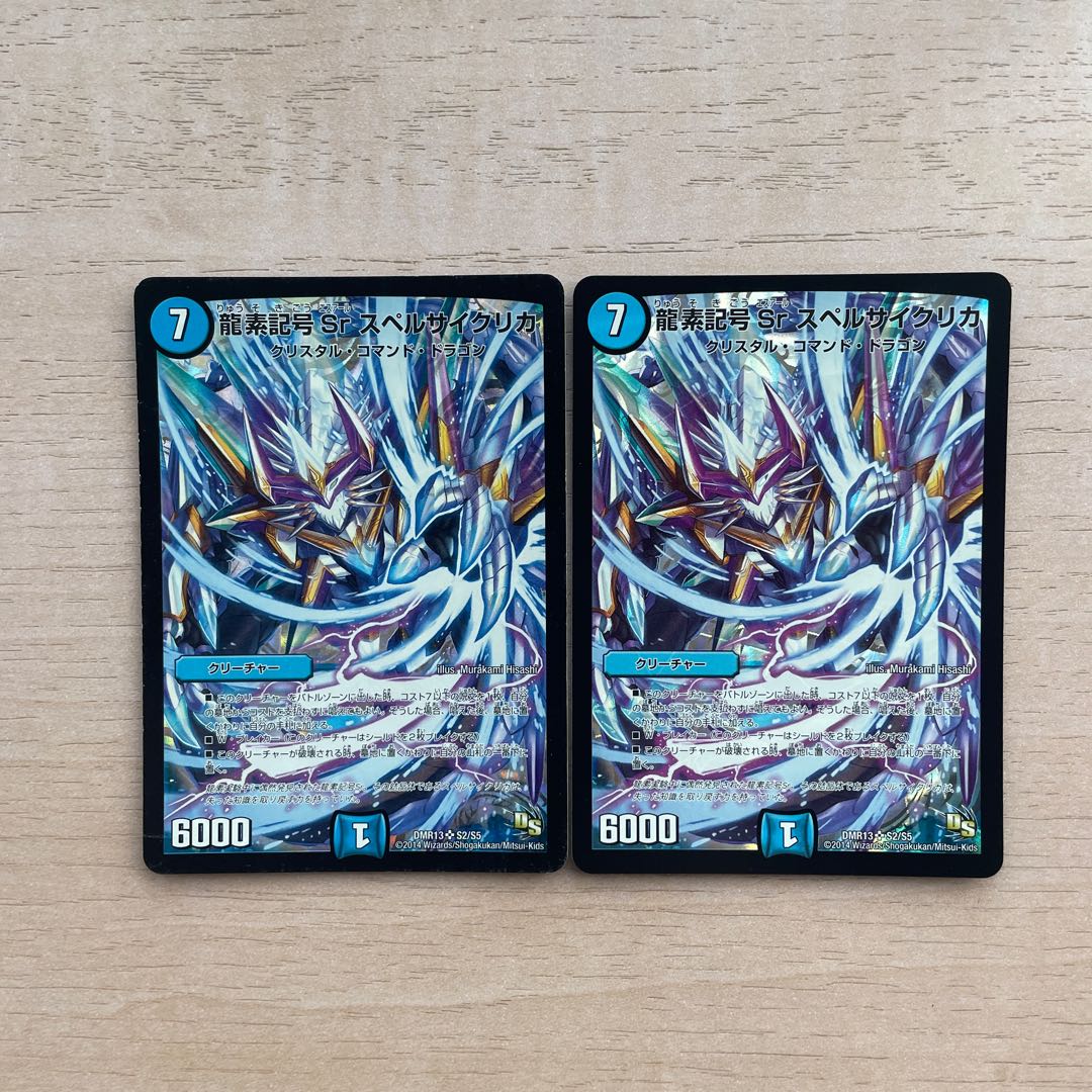 Dragon element symbol Sr Spell Cyclica SR S2/S5