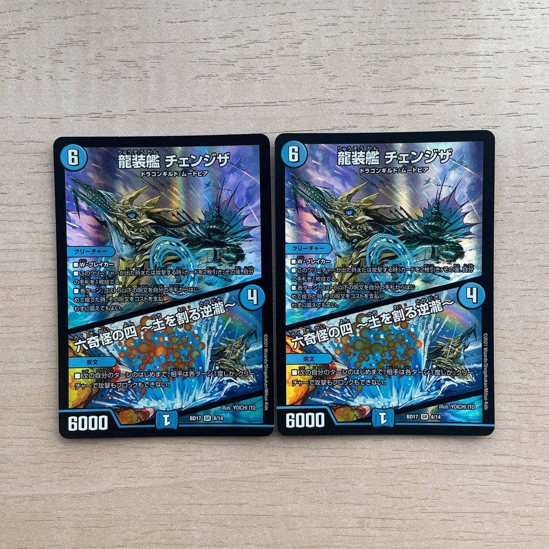 Ryusouzou-ship Changeza|Rokkikai no 4 -Dirt-cracking reverse waterfall- SR 4/14