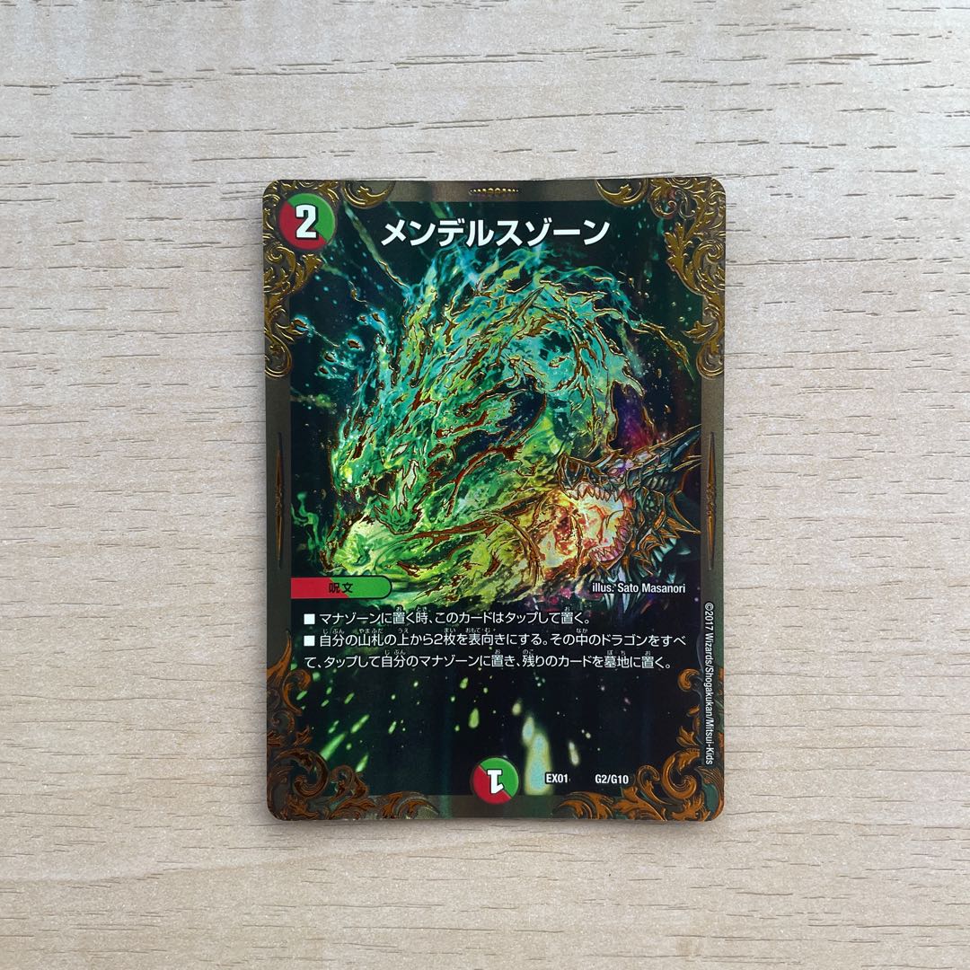 メンデルスゾーン(ウルトラゴールデンカード仕様) G2/G10