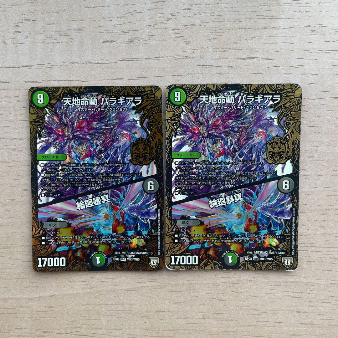 Tenchi Meido Baragiara|Rinnei Gomei MHZ MH3/MH5