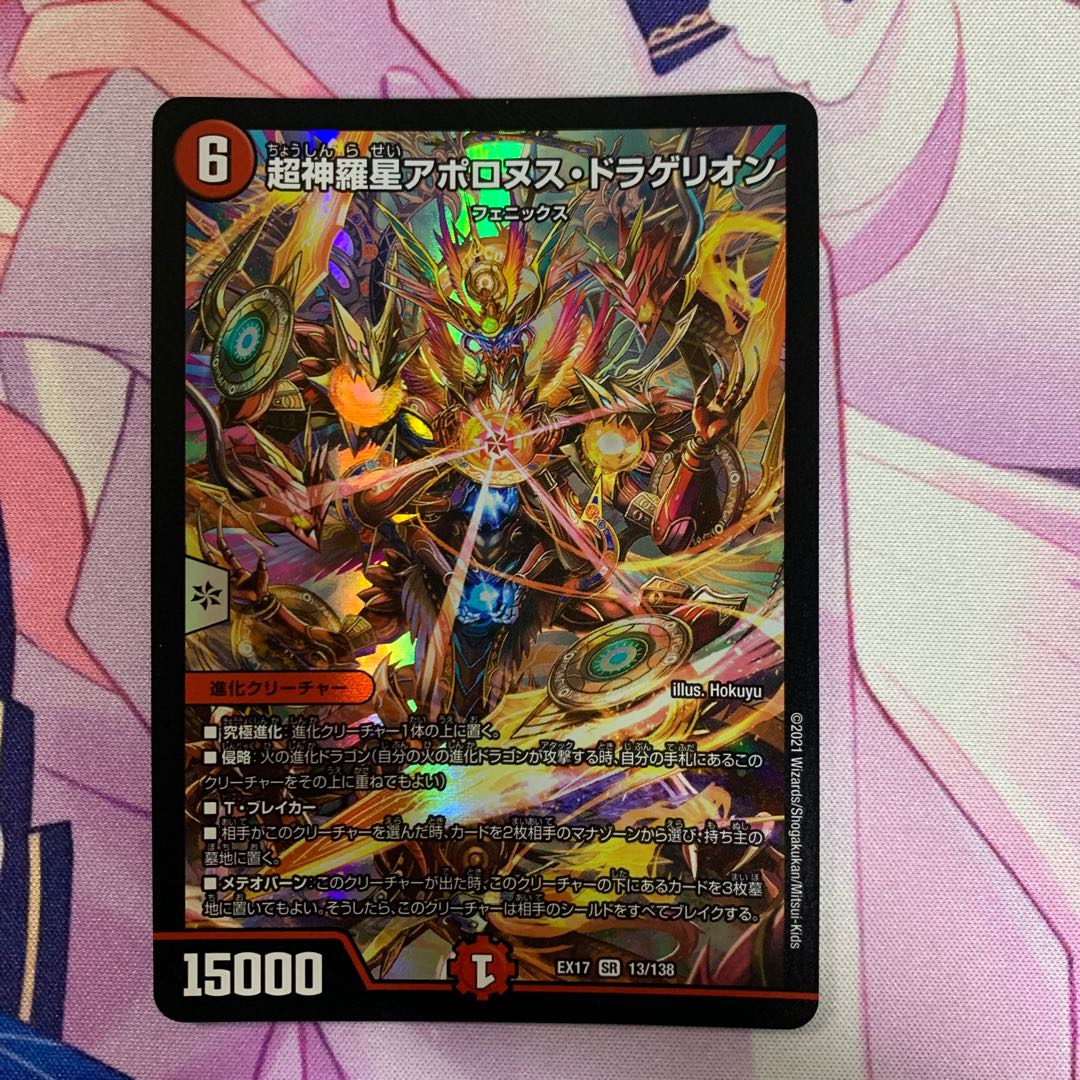 Psychic Shinra Star Apollonus Dragellion SR 13/138