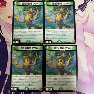 若き大長老 アプル U 42/76