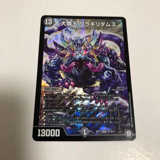 大魔王ウラギリダムス