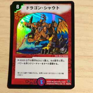 ドラゴン・シャウト R-foil P25/Y3 1枚