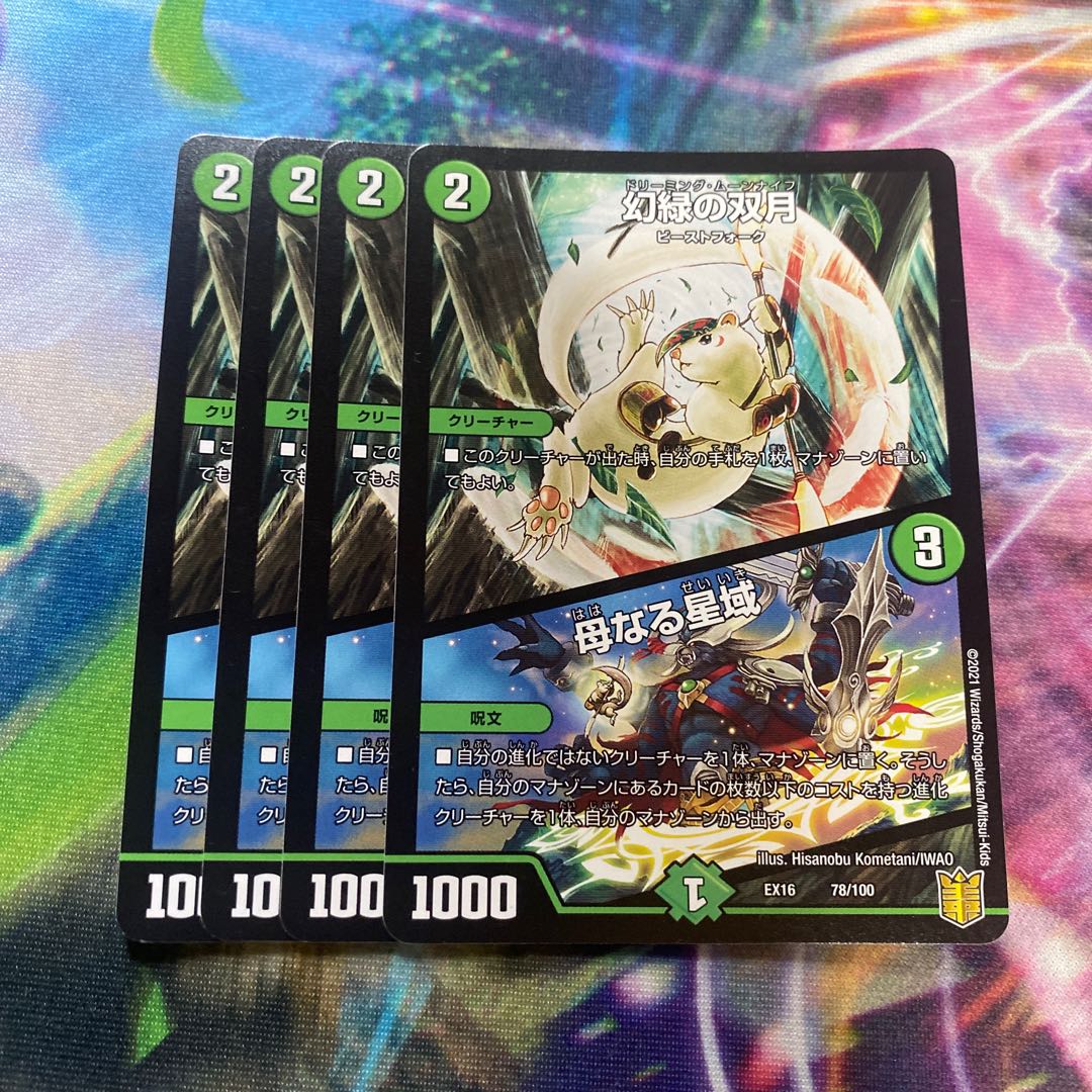 Phantom Green Twin Moons｜Mother Star Area 78/100