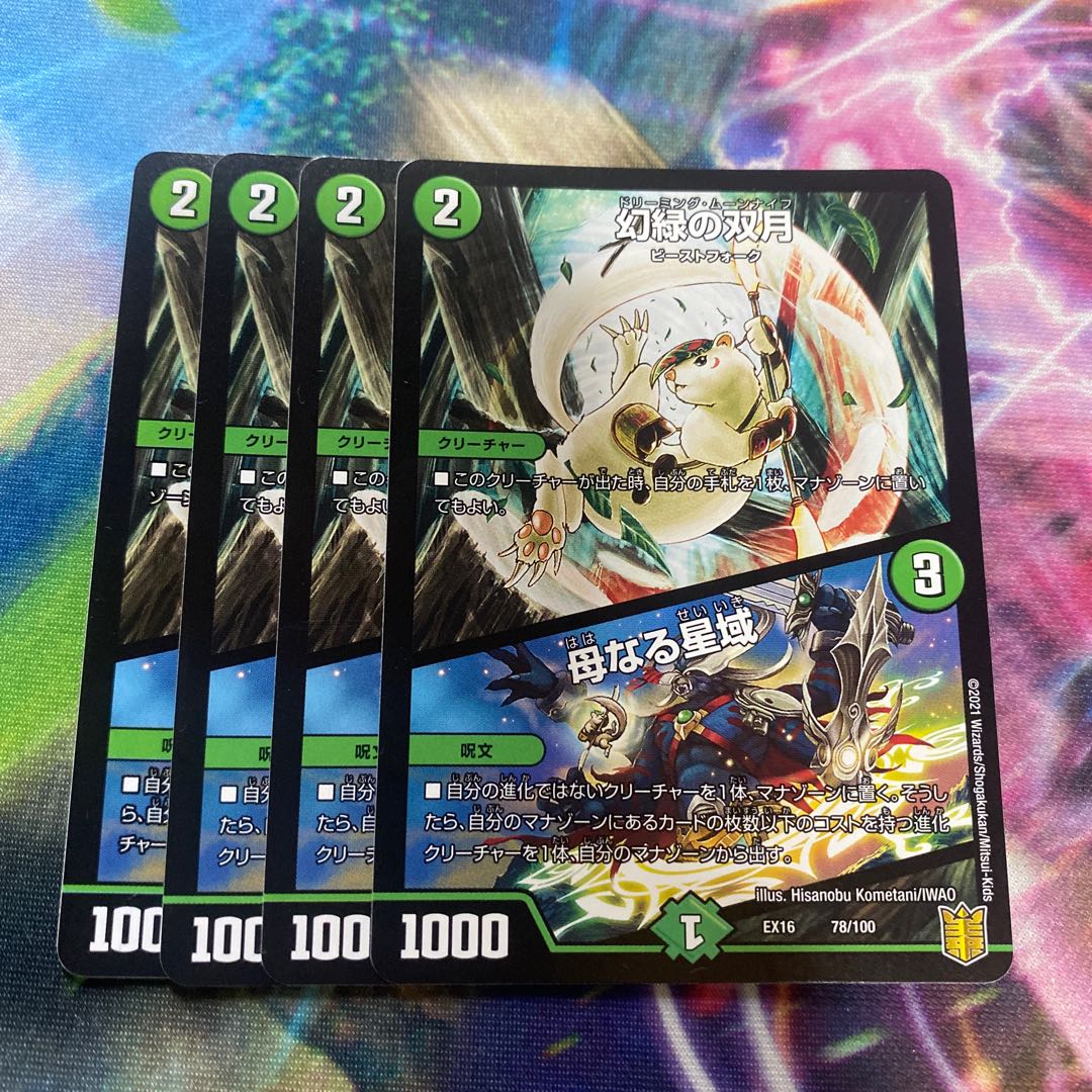 Phantom Green Twin Moons｜Mother Star Area 78/100