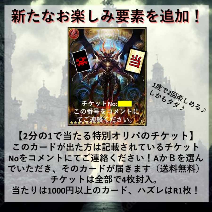 【完売御礼】悪魔の天秤オリパ ~天秤が示唆する未来に弄ばれたい人限定~ 1枚