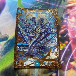 ストリーミング・シェイパー(ウルトラゴールデンカード仕様) R-foil G3/G7