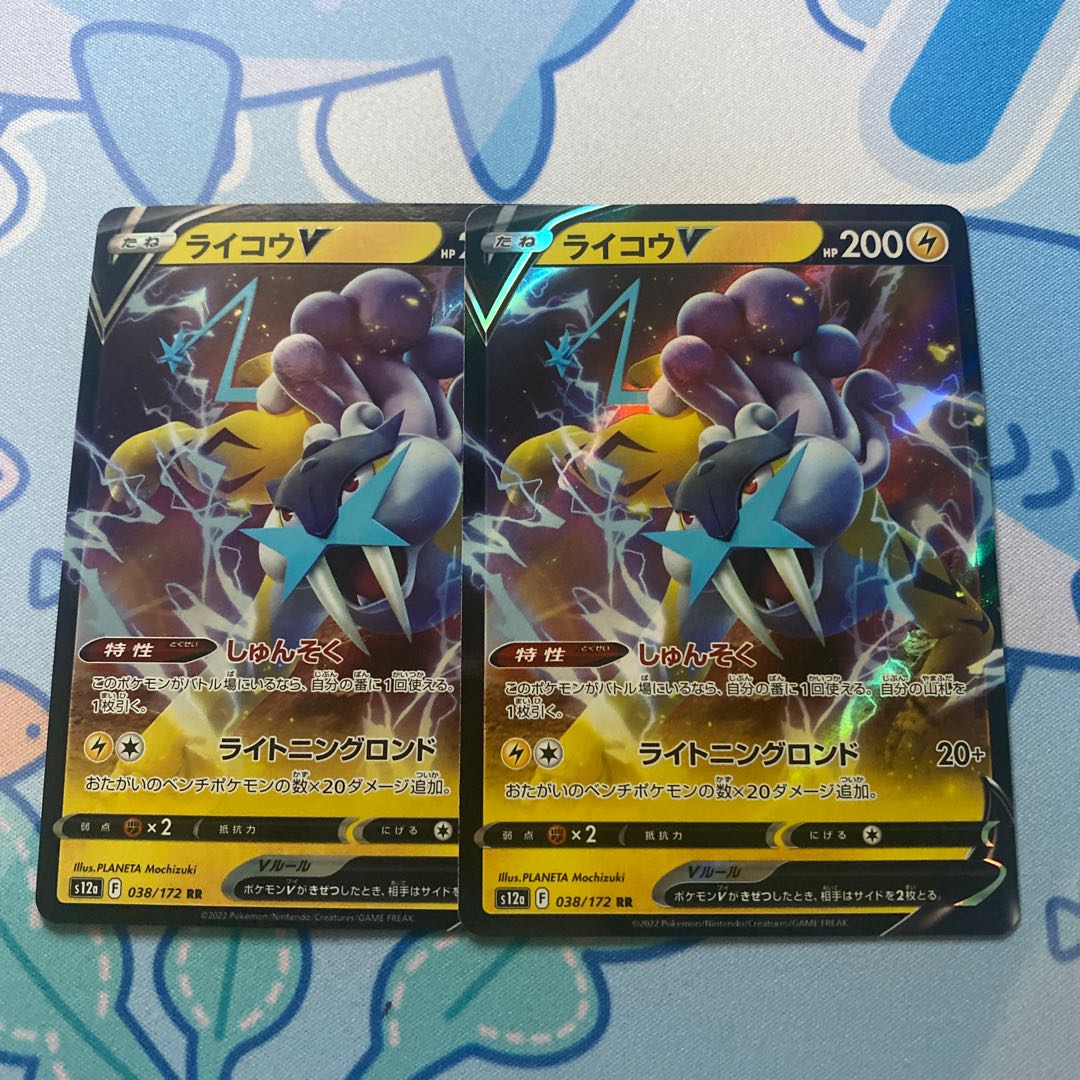 ライコウV RR 038/172