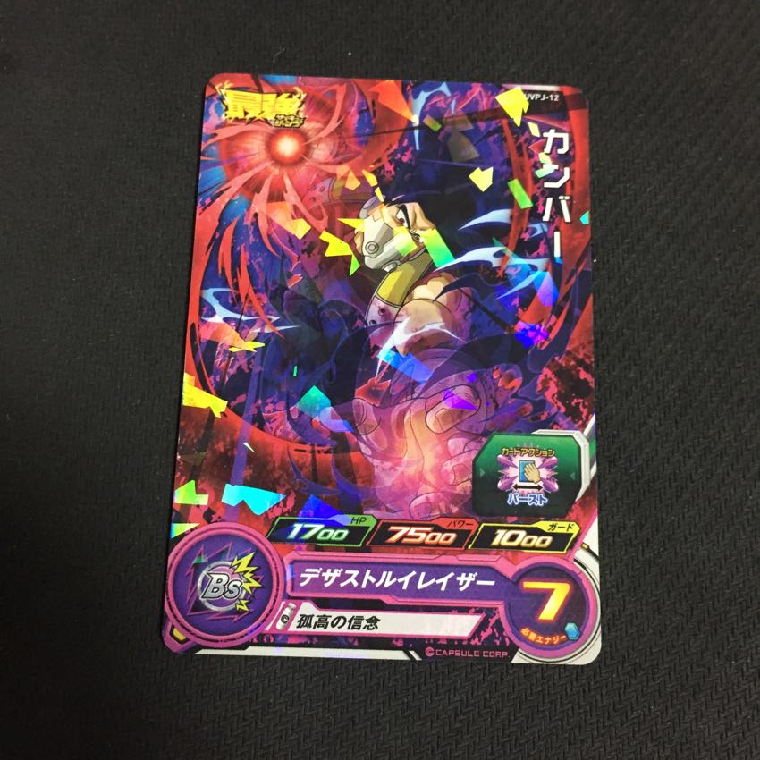 ドラゴンボールヒーローズ カンバー