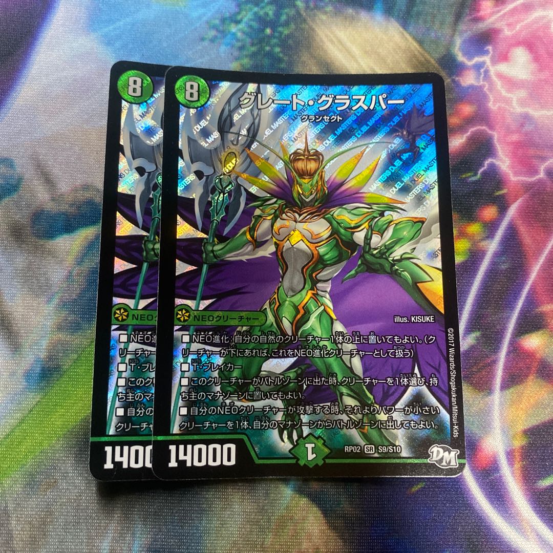 グレート・グラスパー SR S9/S10