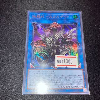 鎖龍蛇-スカルデット ウルトラレア JP048 1枚　特価品 1枚