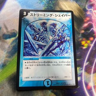 ストリーミング・シェイパー R 53/70