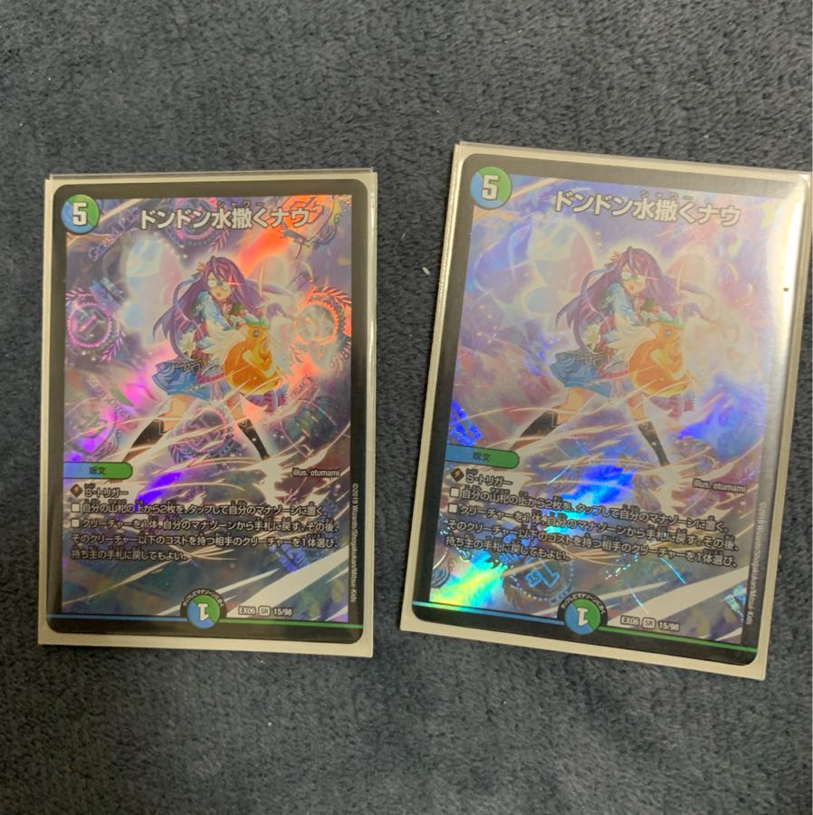 ドンドン水撒くナウ　2枚