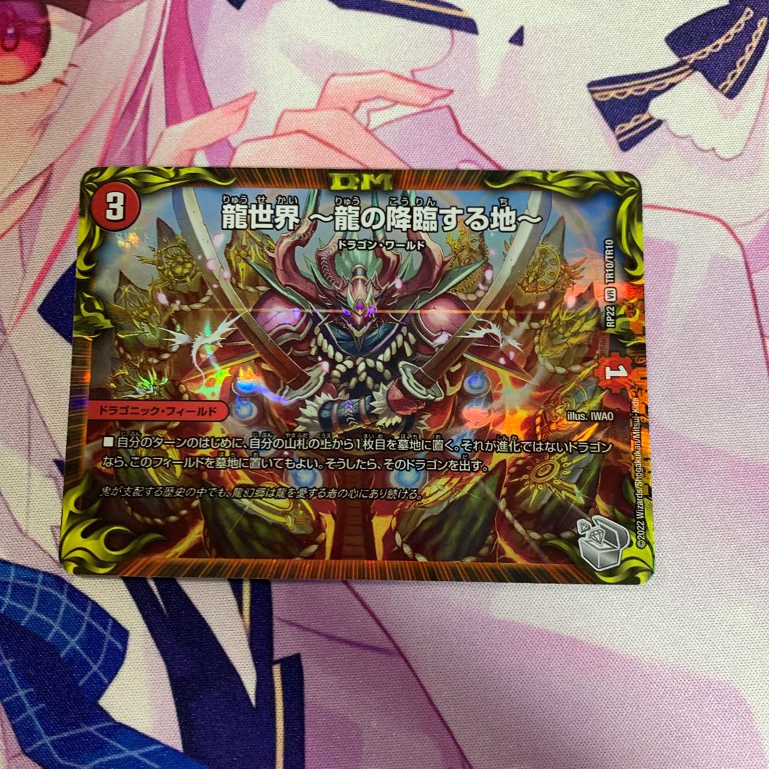 Dragon World - Land of the Dragon's Descent -(20th Silver Treasure) VR TR10/10