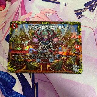 Dragon World - Land of the Dragon's Descent -(20th Silver Treasure) VR TR10/10