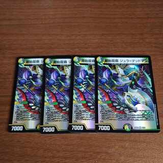 原始龍覇 ジュラ=デッドマン VR 12/75