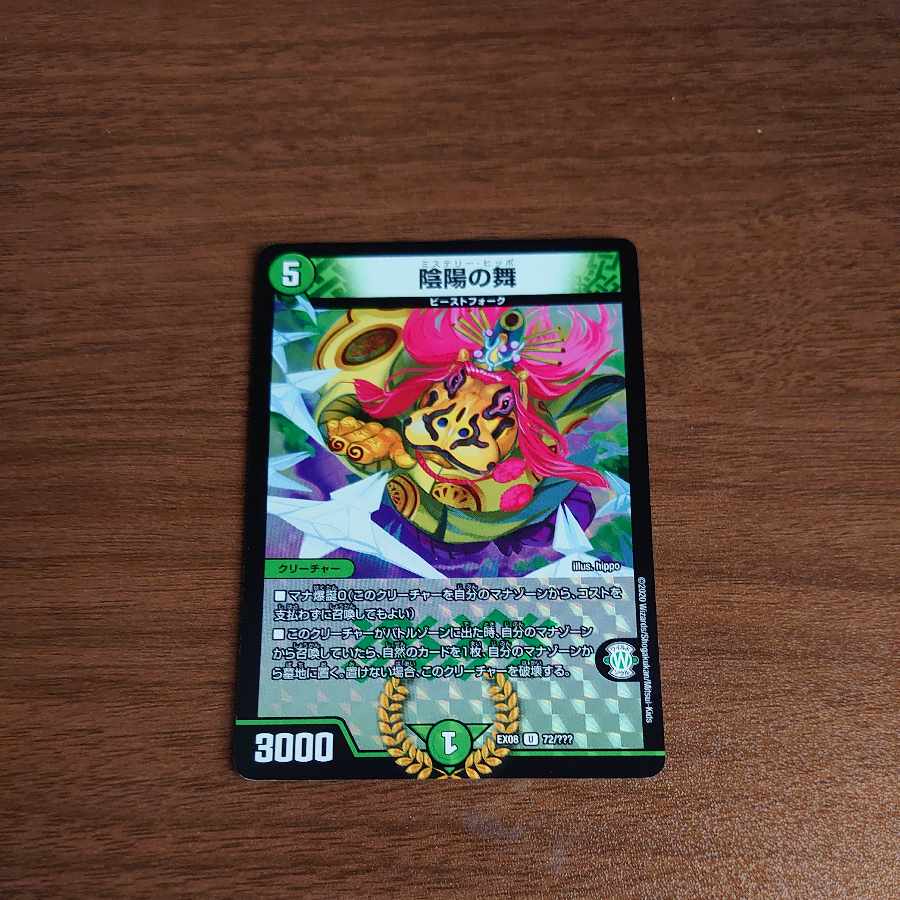 陰陽の舞 U-foil 72/???