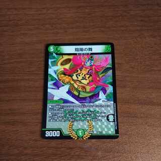 陰陽の舞 U-foil 72/???