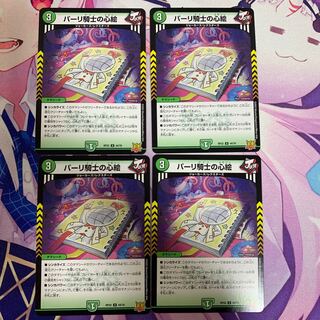 パーリ騎士の心絵 U 44/76