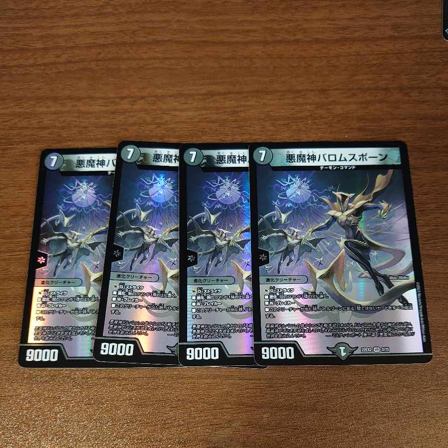 Ballom, Master of Death Spawn VR 2/75