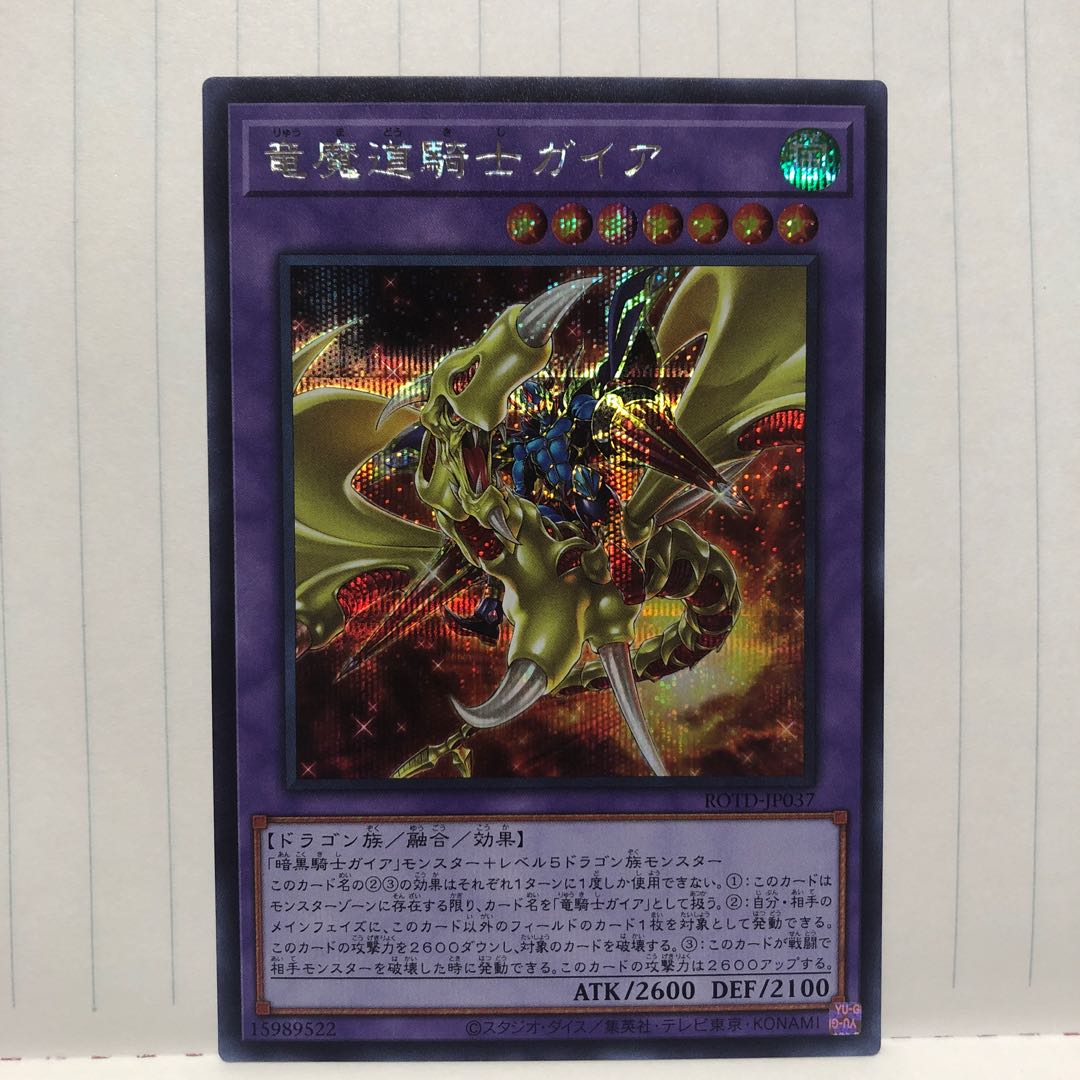 Gaia the Magical Knight of Dragons Sikh Secret Mahoko