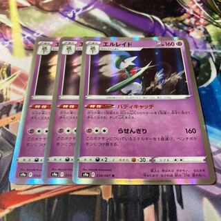 Gallade R 034/067 3 sheets