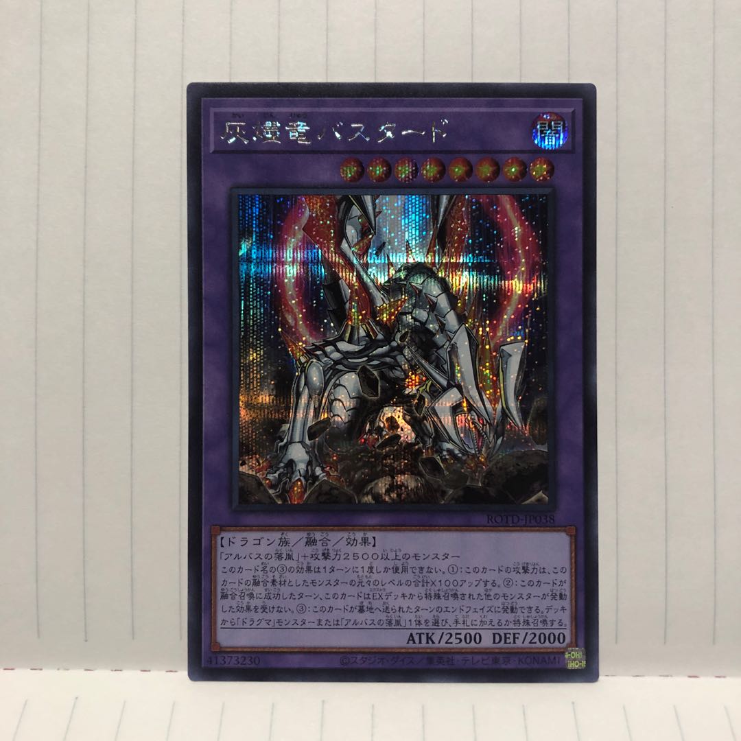 灰燼竜バスタード シク シークレット マホ子