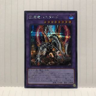 灰燼竜バスタード　シク　シークレット　マホ子