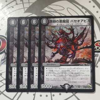 深淵の悪魔龍 バセオアビス