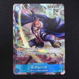 X・ドレーク【ニア】R パラレル OP05-055/管理:MS0712