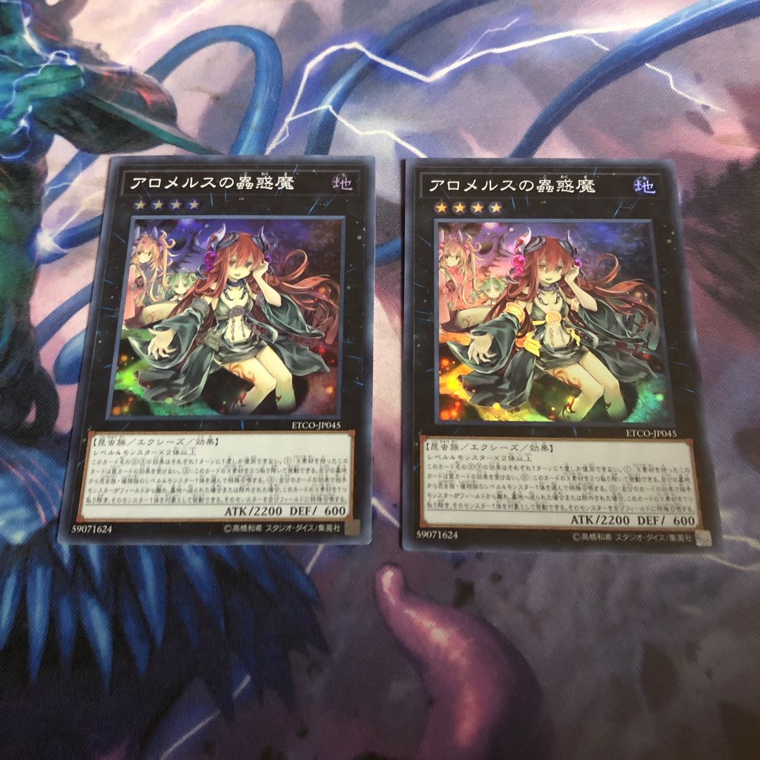 アロメルスの蟲惑魔 2枚