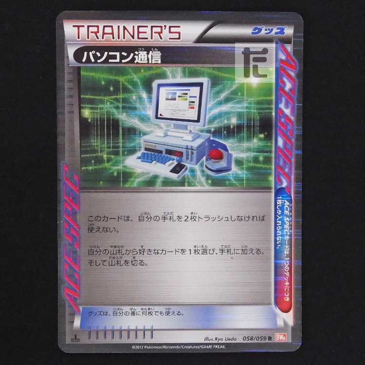 パソコン通信【プアー】1ED R BW6/管理:MP9029