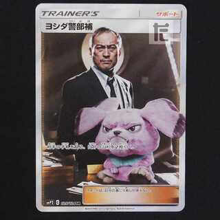 ヨシダ警部補【エクセ】SR/管理:MP9028