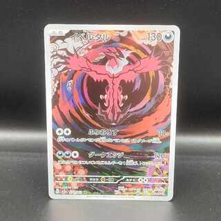 イベルタル AR 071/062