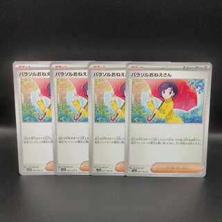 パラソルおねえさん C 061/062