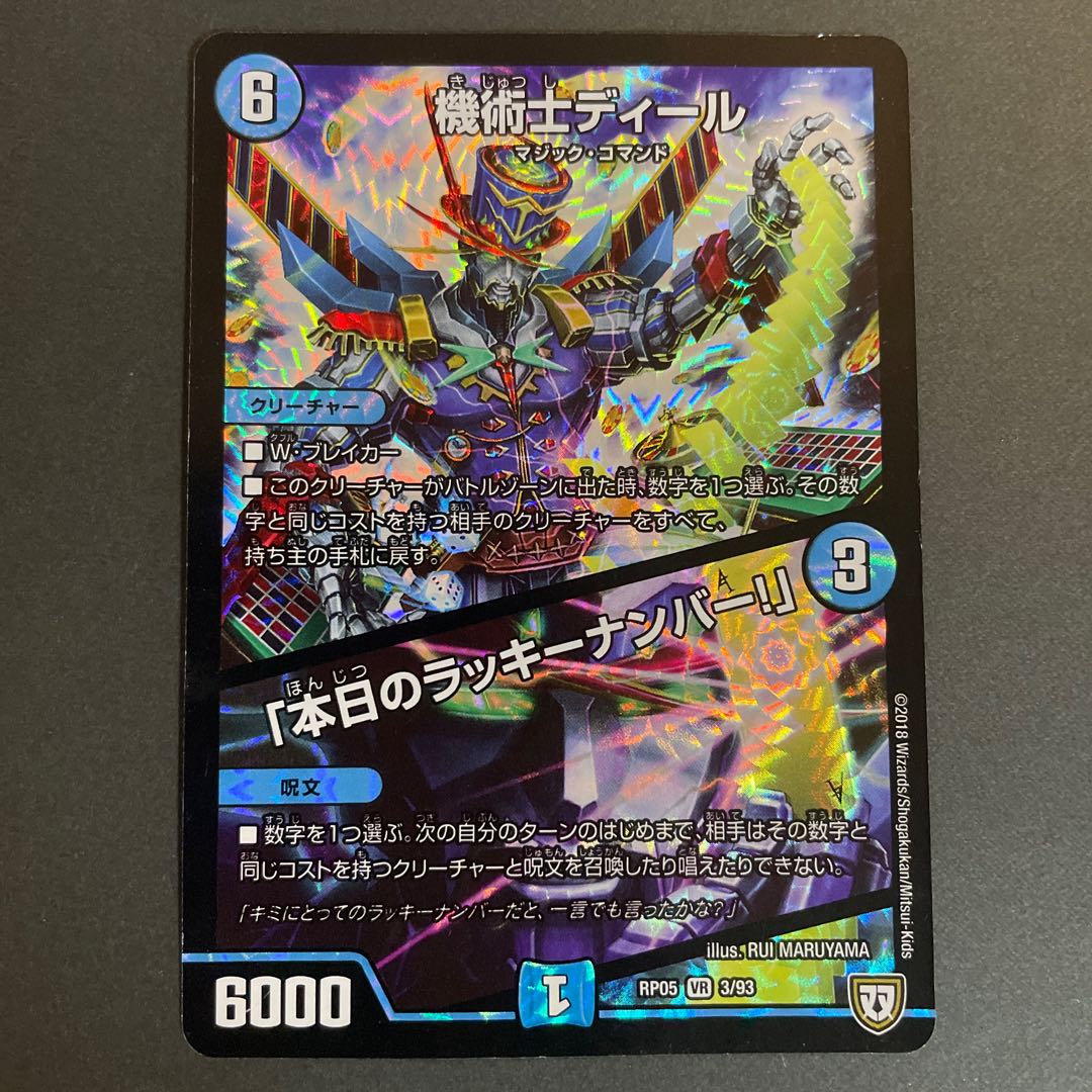 機術士ディール｜「本日のラッキーナンバー!」 VR 3/93