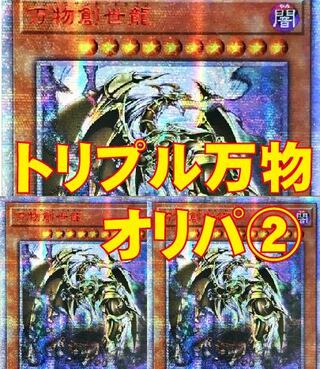 morimori様専用 トリプル万物オリパ 126口用