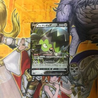 ポケモンカード　ガラルマッギョV