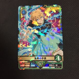 ラック・ボルティア ブラッククローバー ブラクロ