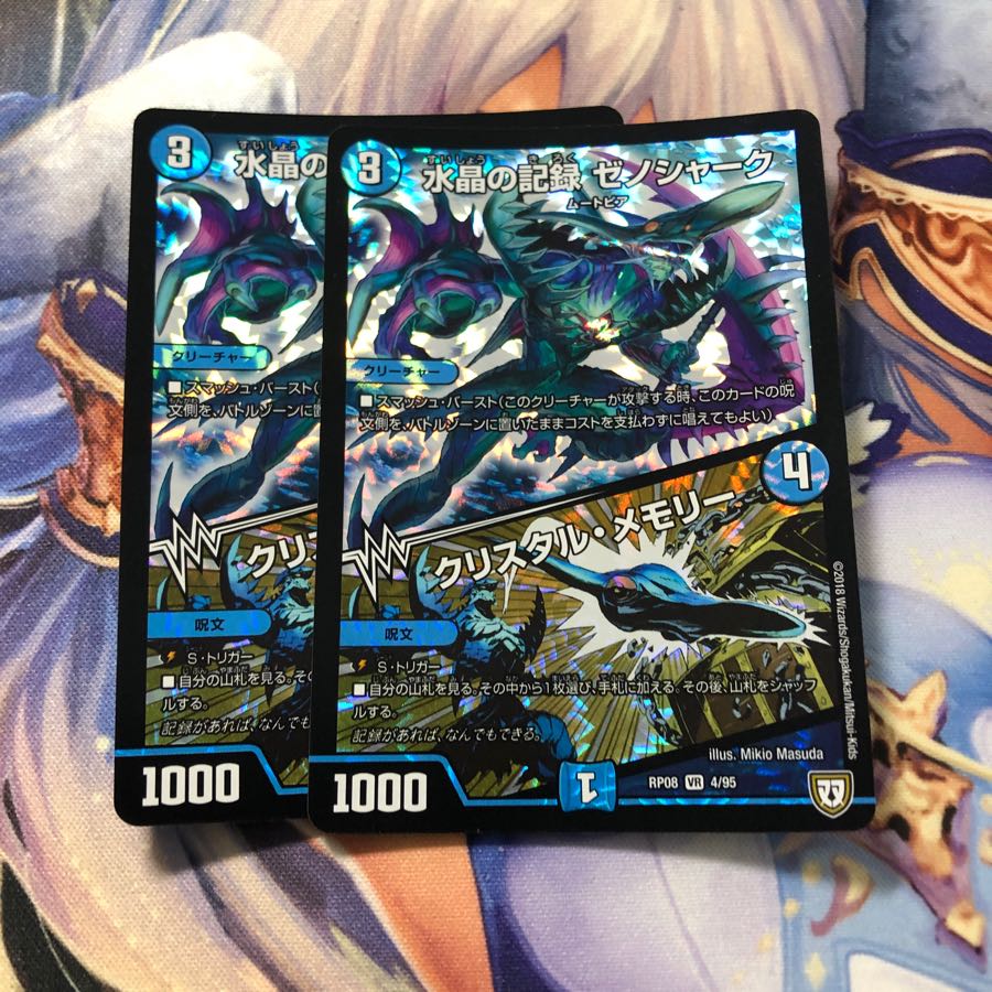 水晶の記憶 ゼノシャーク 1枚
