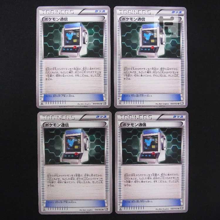 Pokemon Communication 1ED 4-card set BW/managed by MP9018