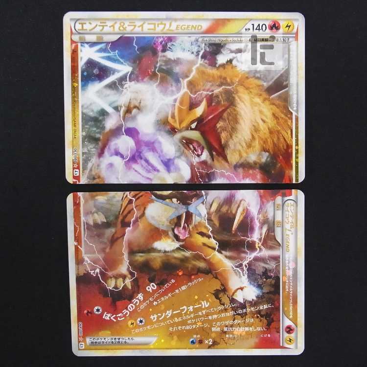 エンテイ&ライコウLEGEND【ニア】1ED/管理:MP9012