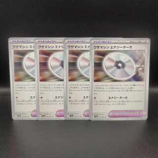 ワザマシン エナジーターボ U 056/062